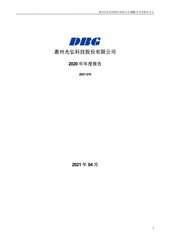 2020年年度报告全文封面 724x1024 - Investor Relations