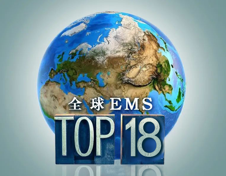 124 - 第18位！光弘科技全球EMS排名持续提升