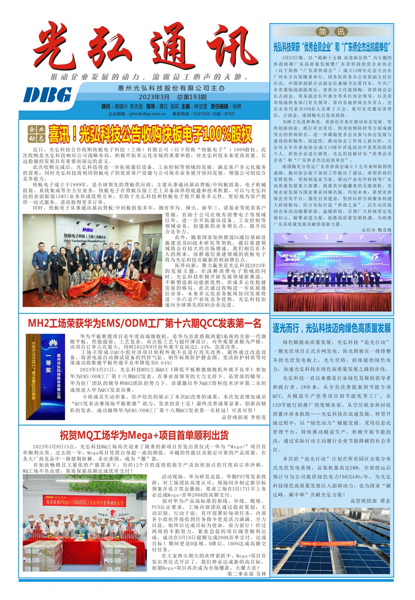 193期 1 1418x2048 - 光弘报刊第193刊