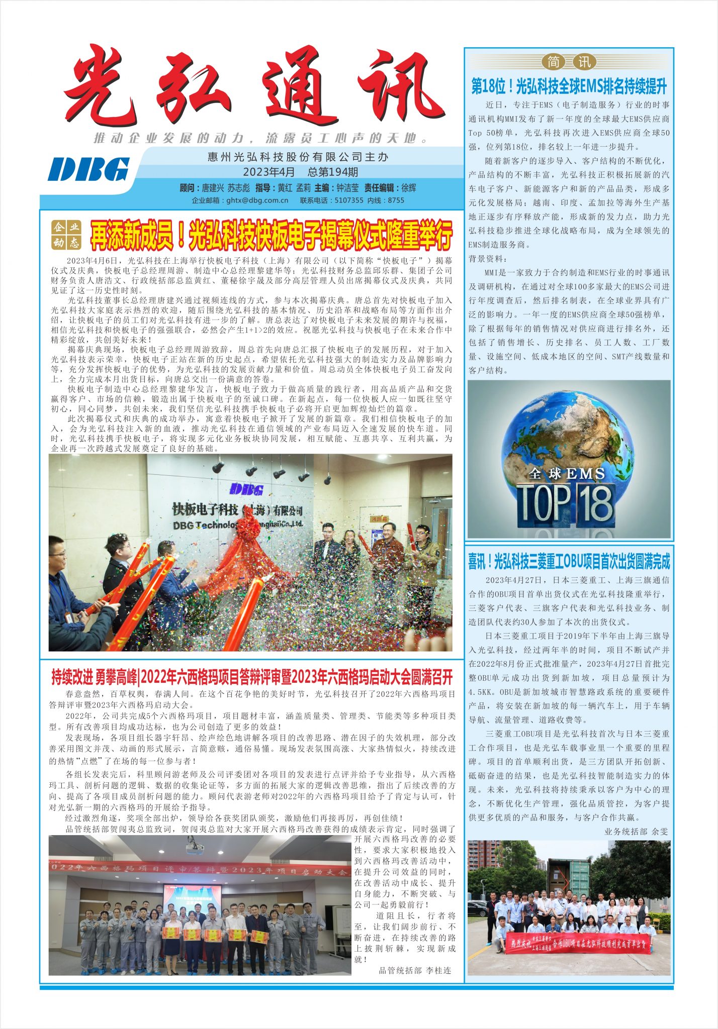 194期 1 1428x2048 - 光弘报刊第194刊