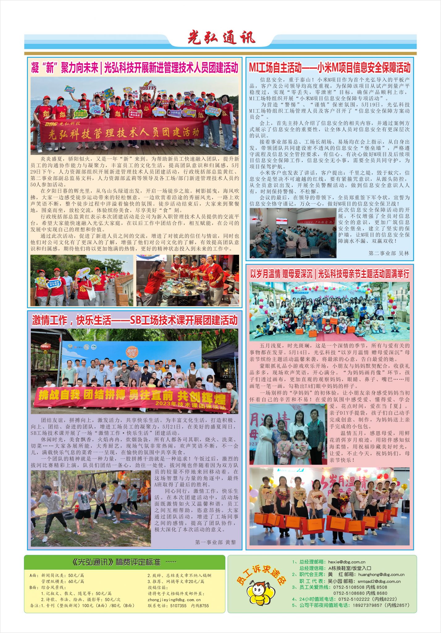 195期 2 1428x2048 - 光弘报刊第195刊
