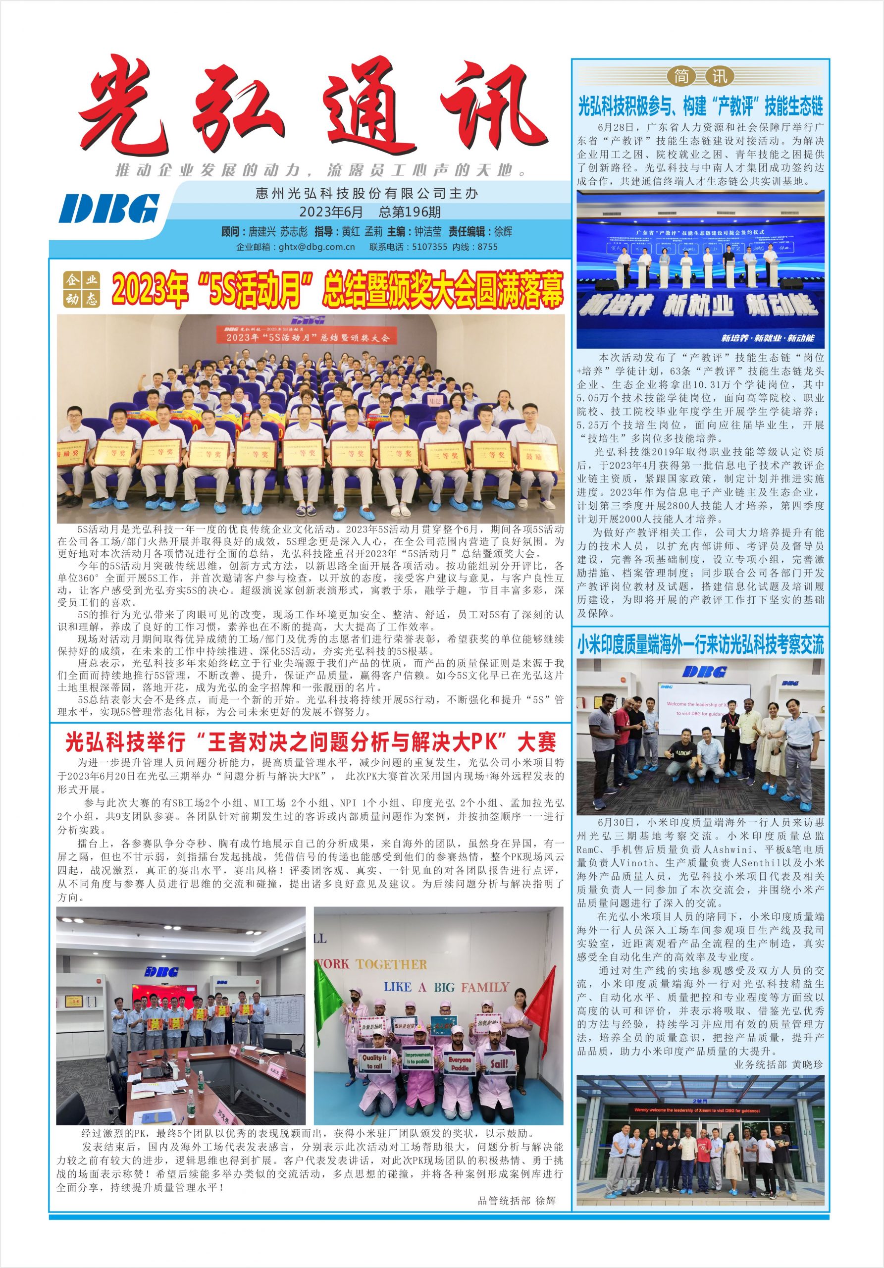 光弘通讯&mdash;&mdash;196期 1 scaled - 光弘报刊第196刊