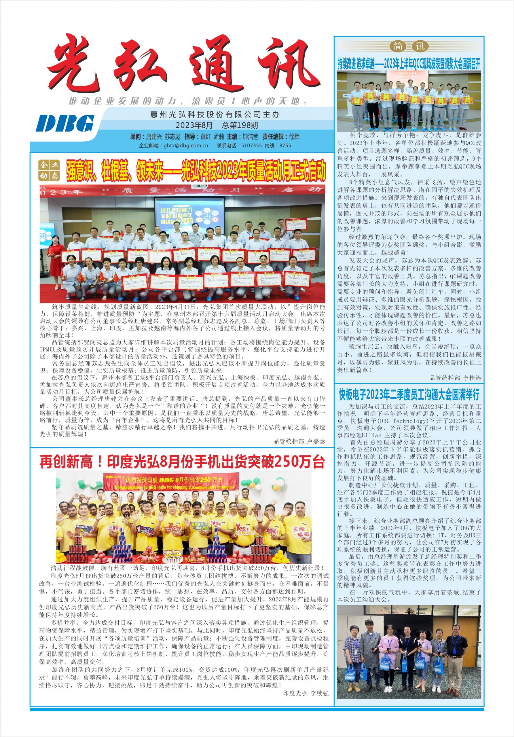 光弘通讯&mdash;&mdash;198期 1 scaled - 光弘报刊第198刊