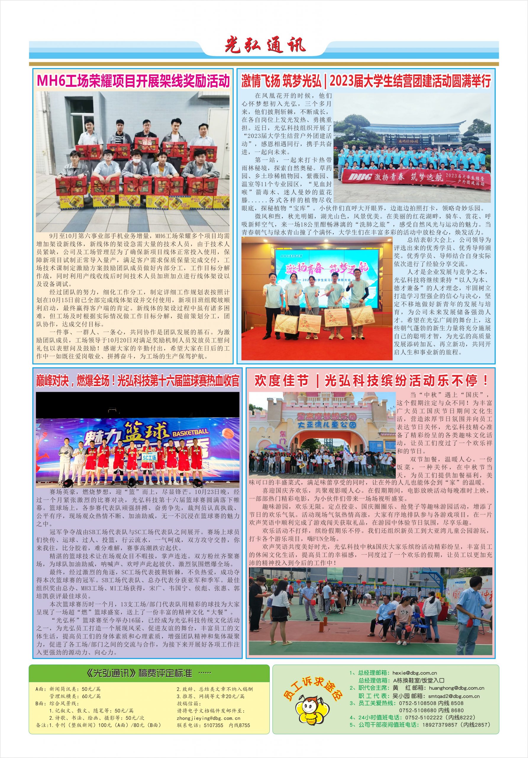 光弘通讯&mdash;&mdash;200期 2 scaled - 光弘报刊第200刊