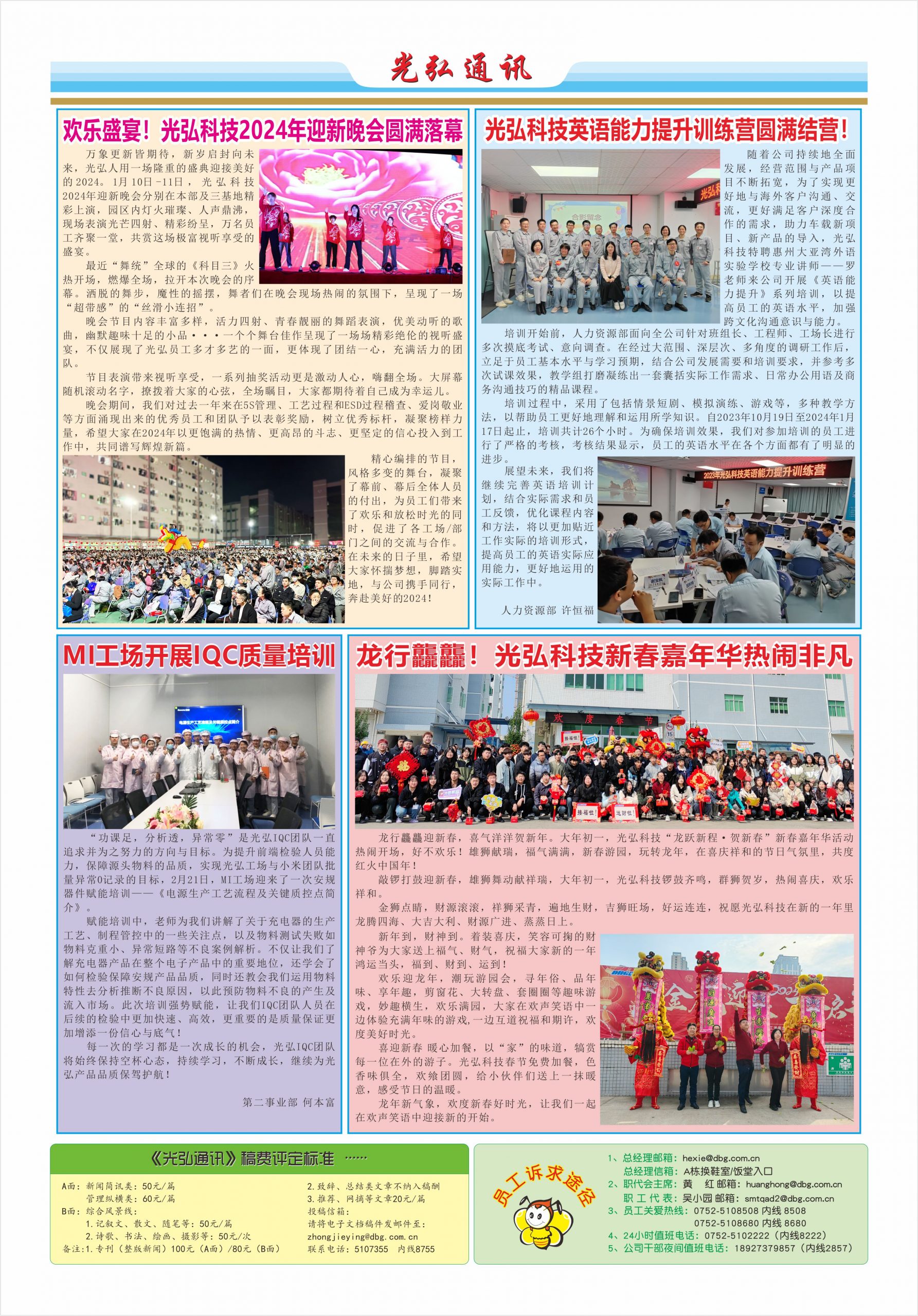 光弘通讯&mdash;&mdash;203期 2 scaled - 光弘报刊第203刊