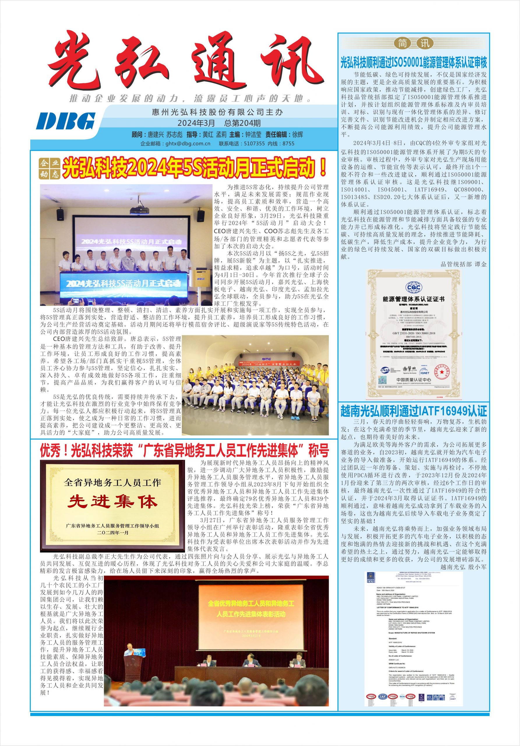 光弘通讯&mdash;&mdash;204期 1 scaled - 光弘报刊第204刊