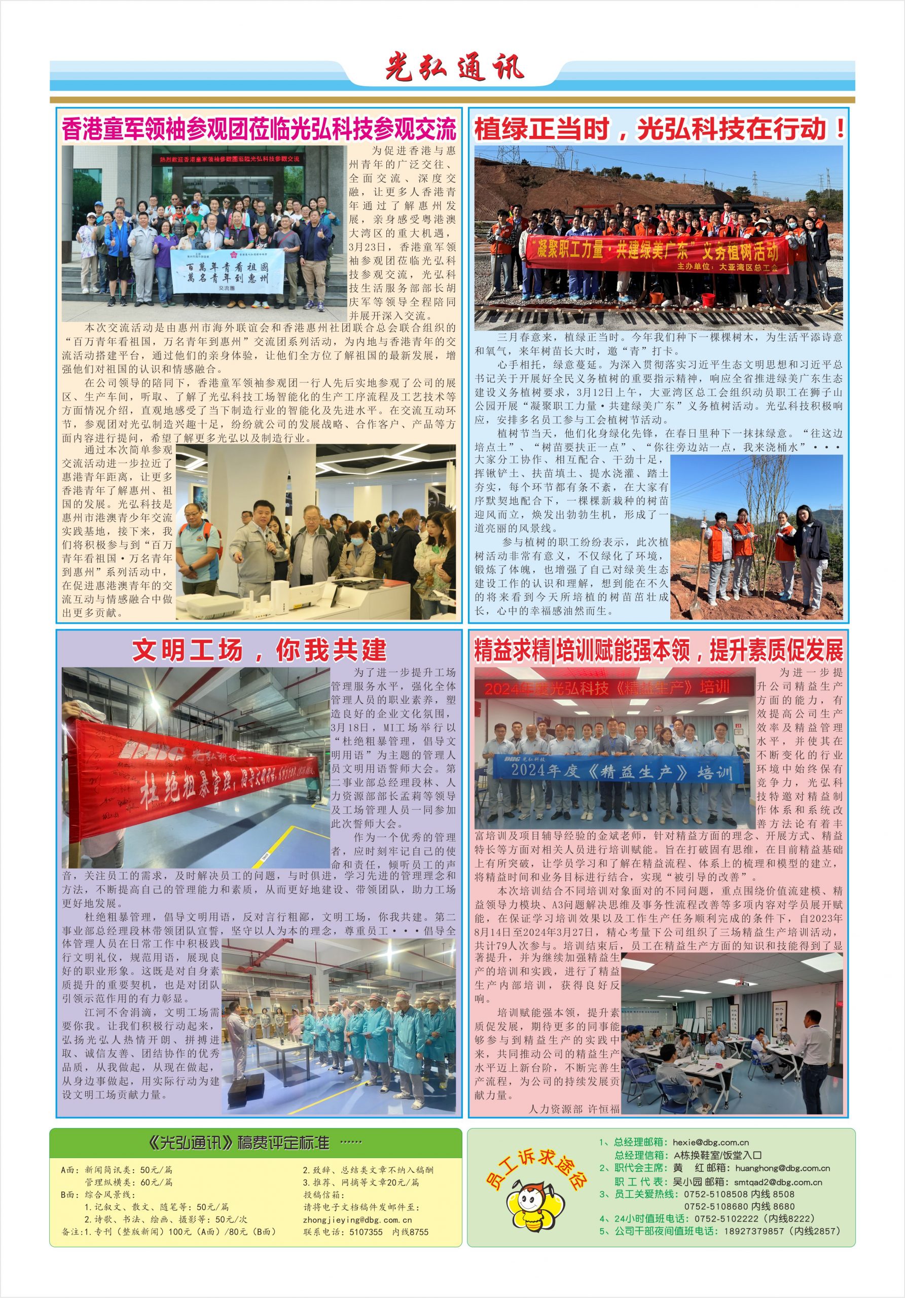 光弘通讯&mdash;&mdash;204期 2 scaled - 光弘报刊第204刊