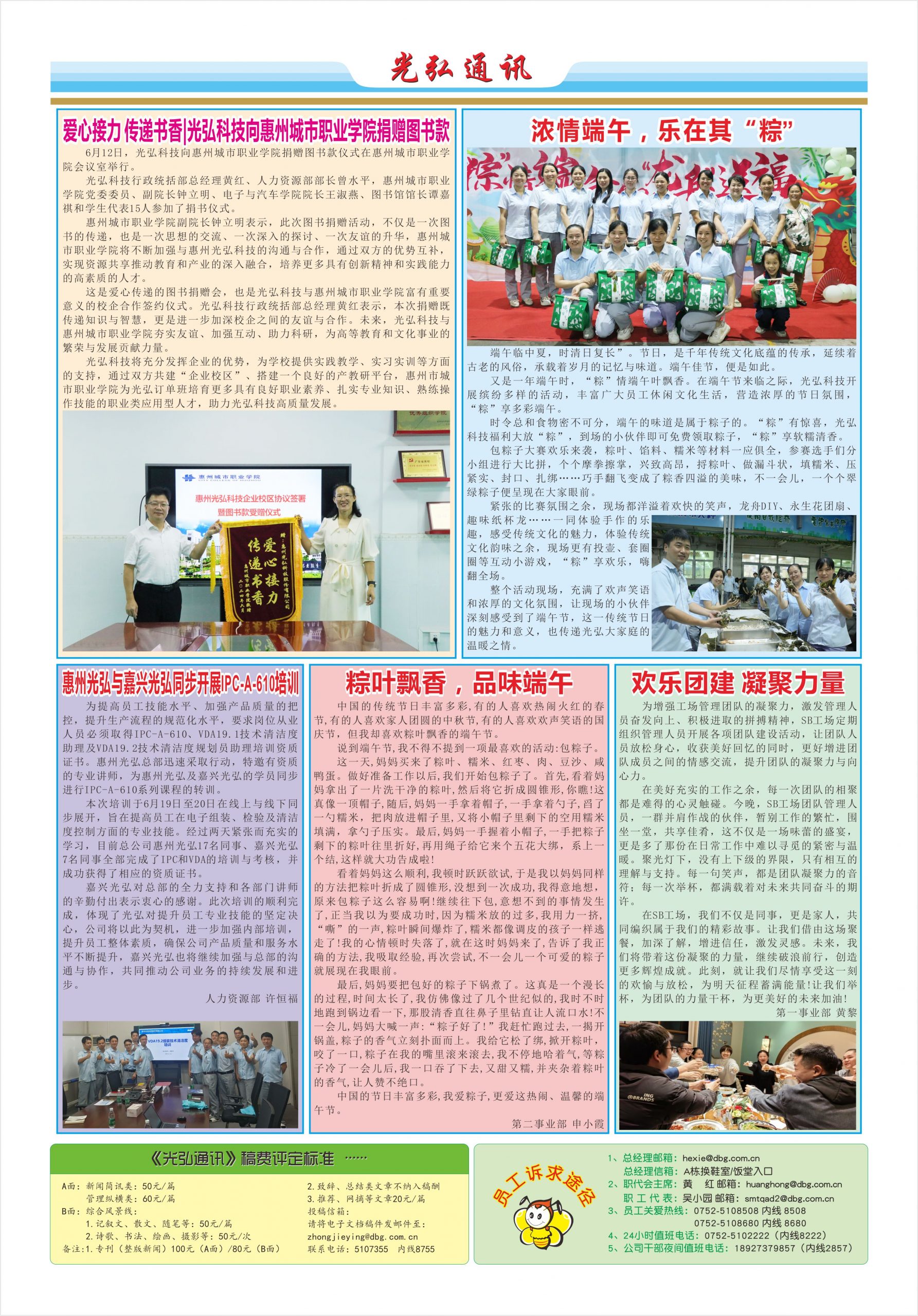 光弘通讯&mdash;&mdash;207期 2 scaled - 光弘报刊第207刊