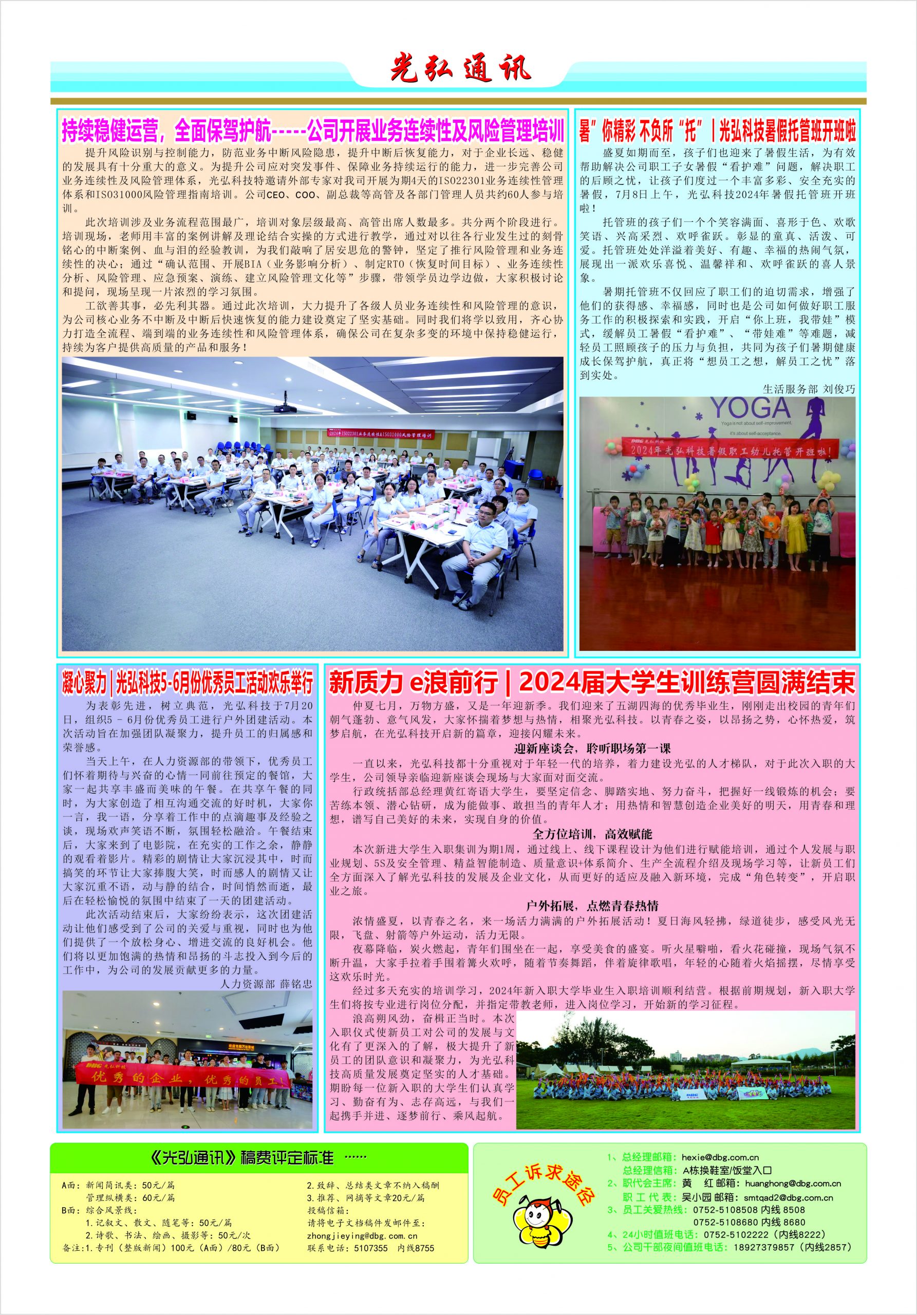 光弘通讯&mdash;&mdash;208期 2 scaled - 光弘报刊第208刊