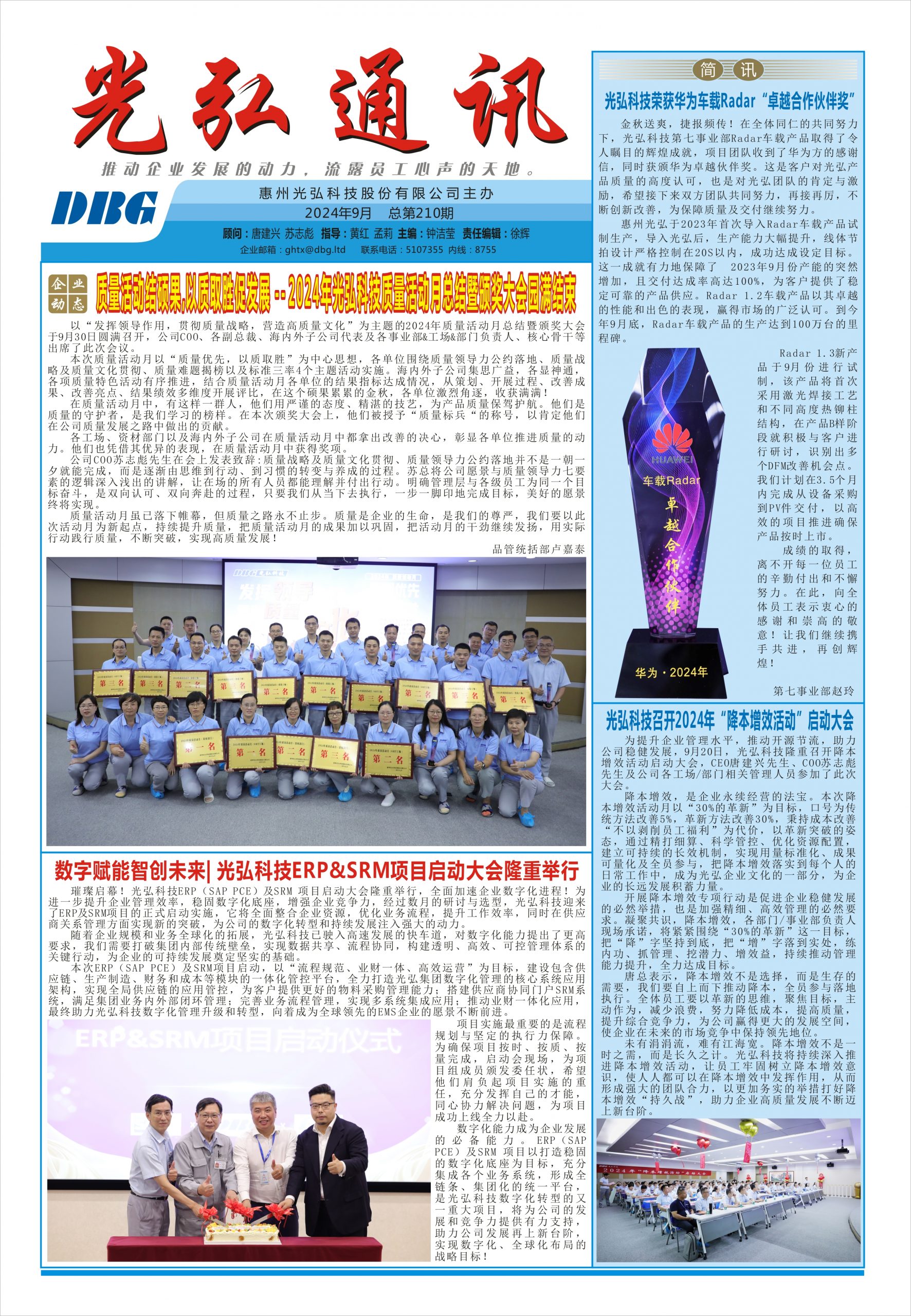 光弘通讯&mdash;&mdash;210期 1 scaled - 光弘报刊第210刊