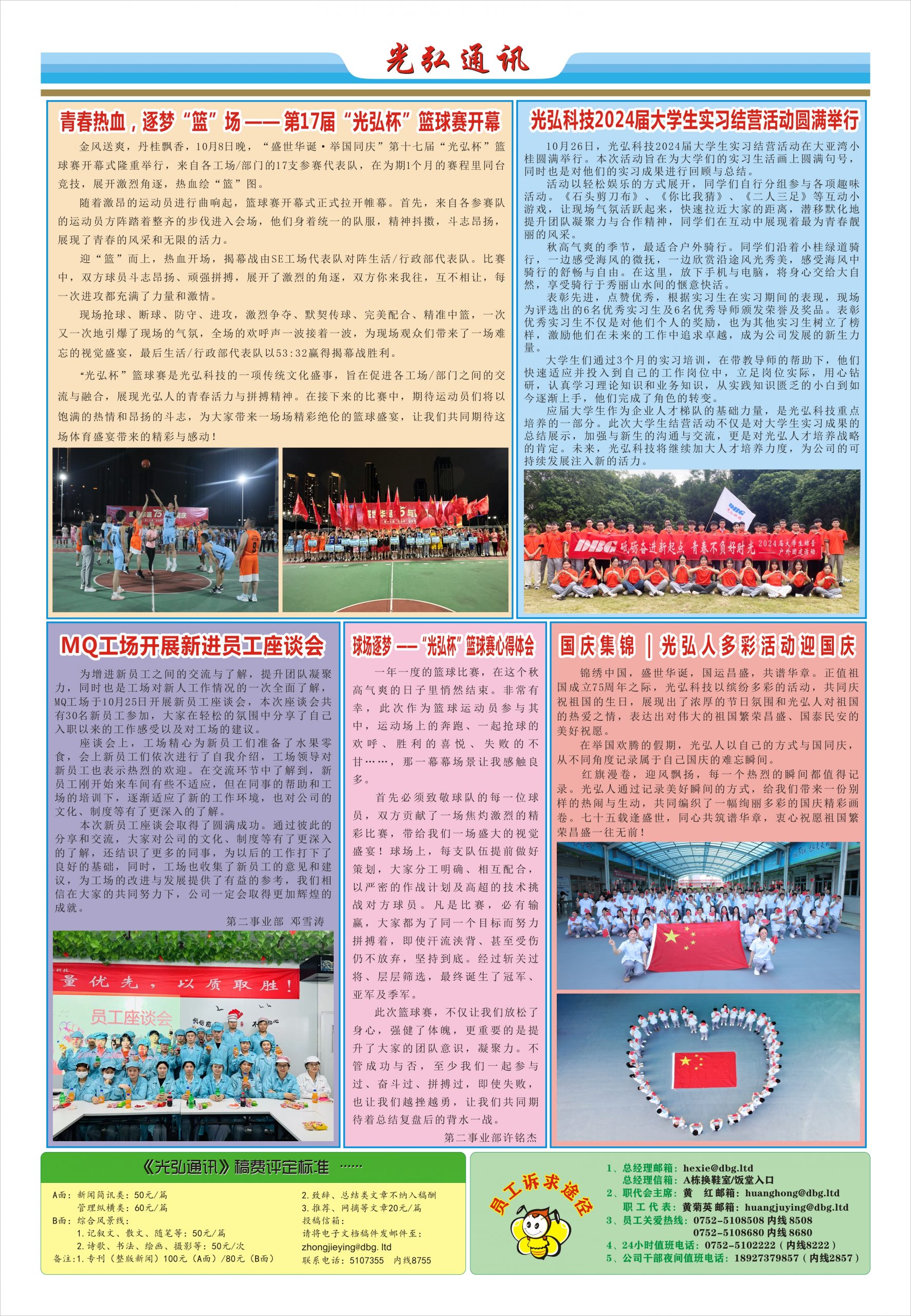光弘通讯&mdash;&mdash;211期 2 scaled - 光弘报刊第211刊