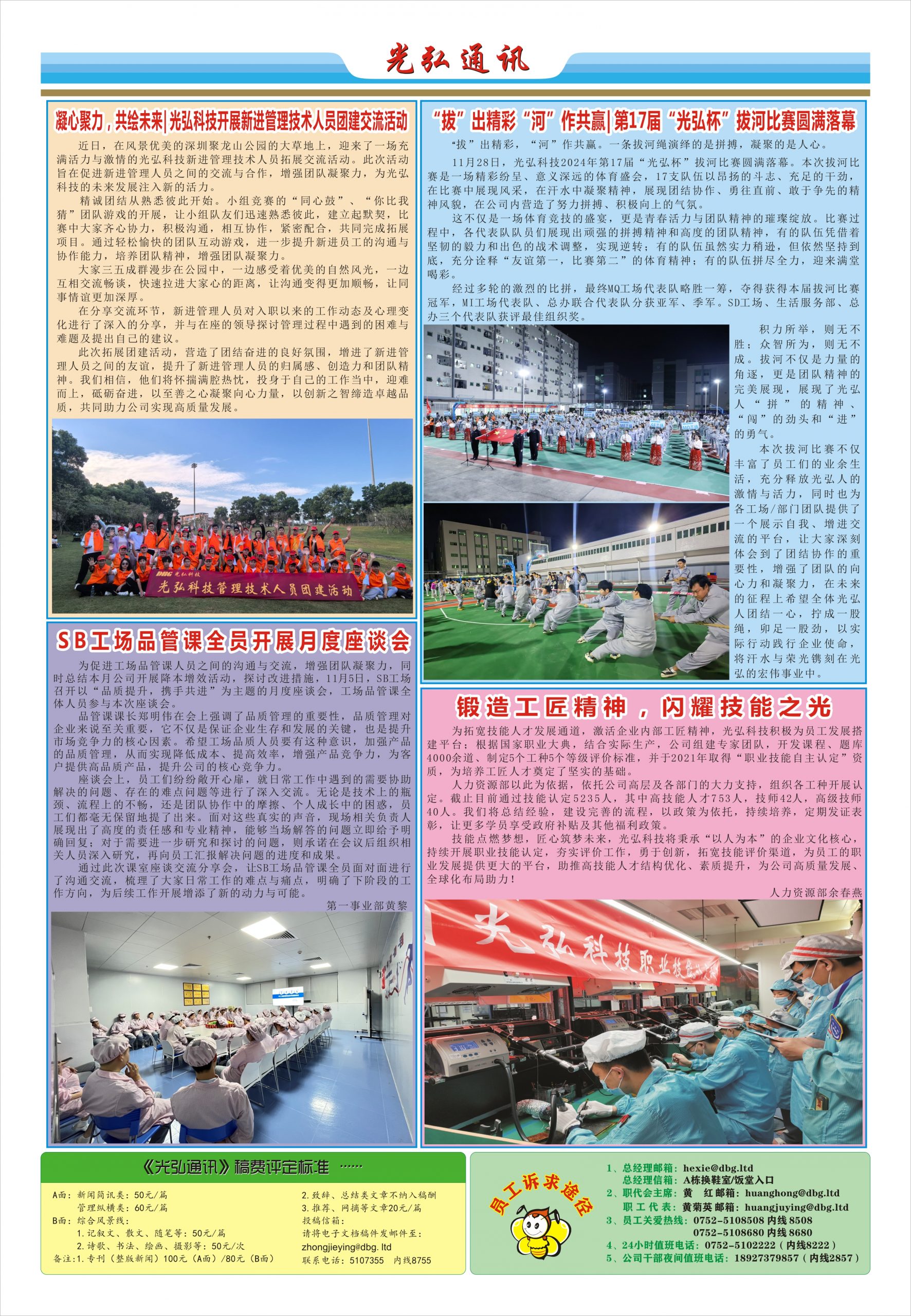 光弘通讯&mdash;&mdash;212期 2 scaled - 光弘报刊第212刊