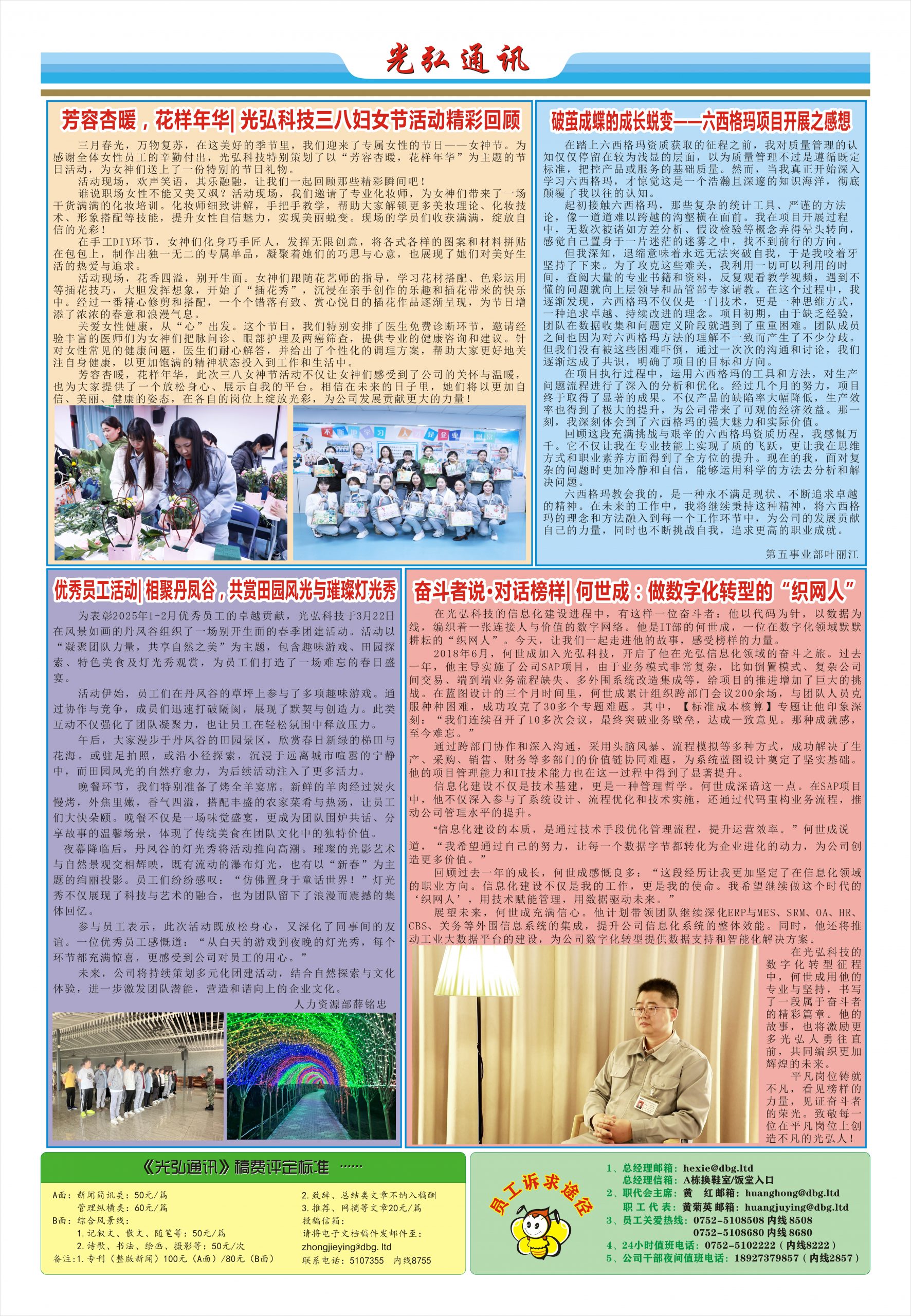 光弘通讯&mdash;&mdash;215期 2 scaled - 光弘报刊第215刊