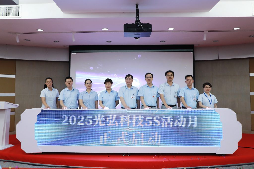1 3 1024x683 - 光弘科技2025年“5S活動月”正式拉開序幕！